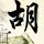 老铺黄金股价接近腰斩